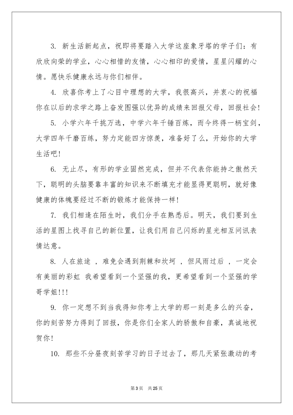孩子上大学祝贺词_第3页