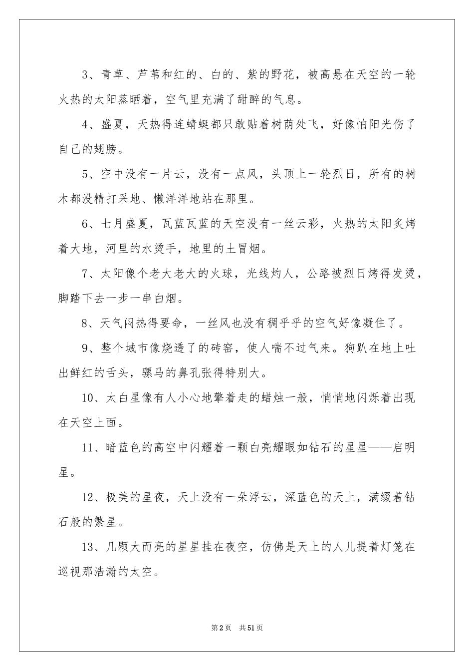 好词好句作文汇总十篇_第2页