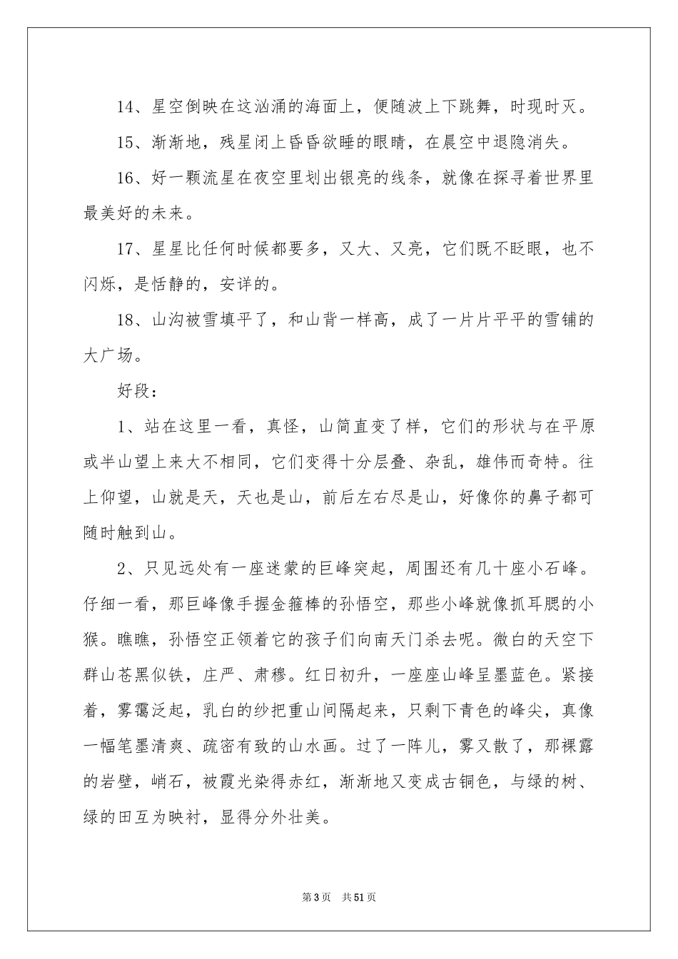 好词好句作文汇总十篇_第3页