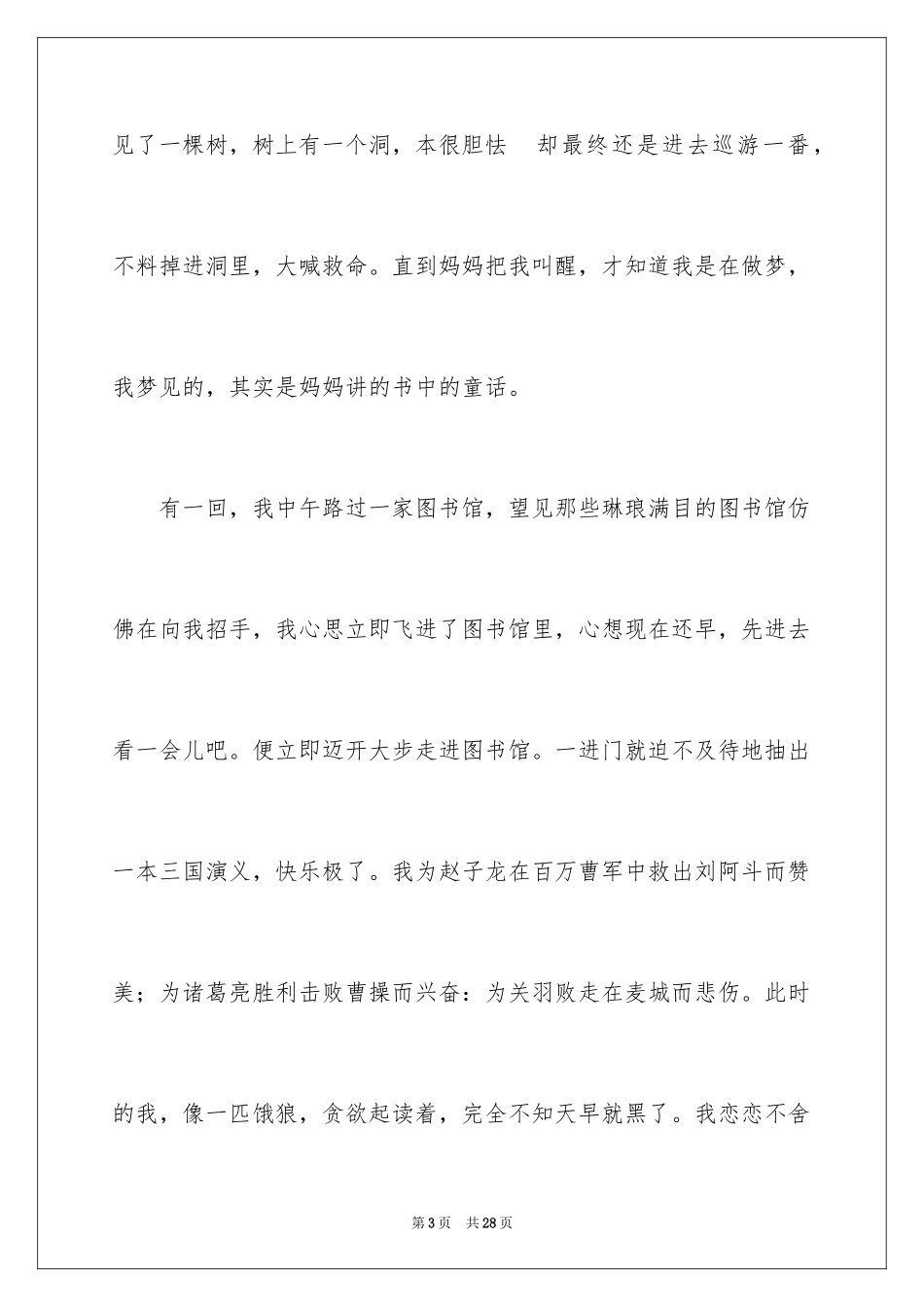 2024中考满分作文600字_88_第3页