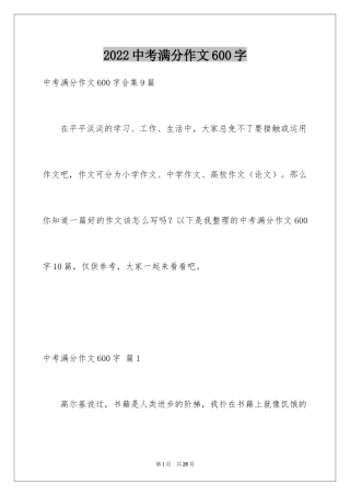 2024中考满分作文600字_88