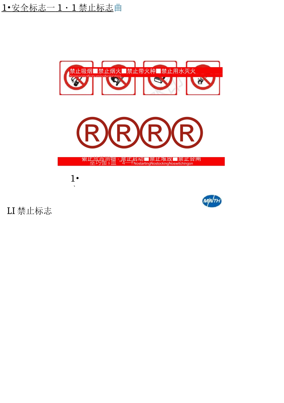 安全标识标志大全_第2页