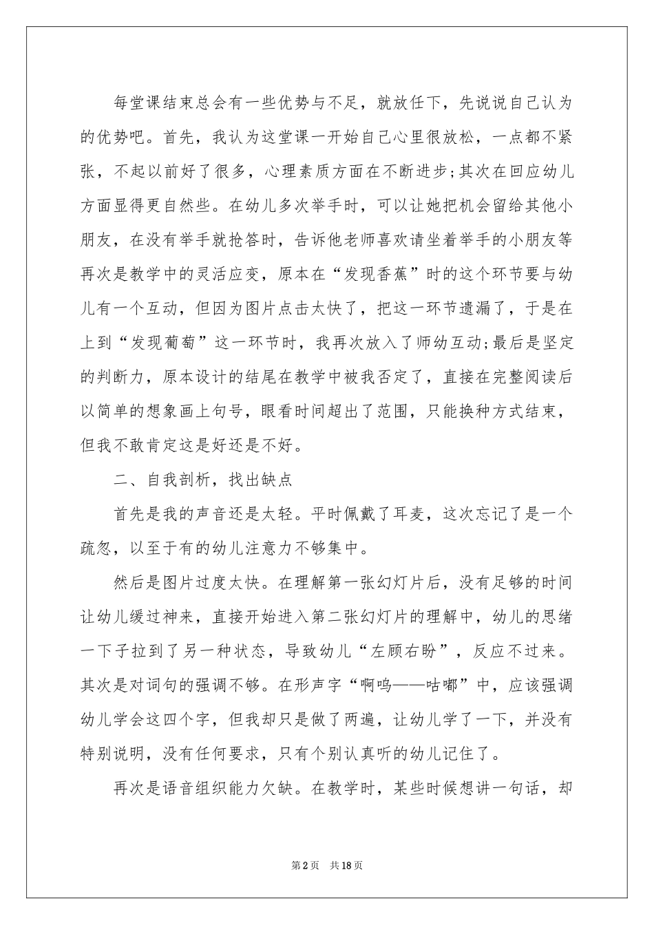 好饿的小蛇教学反思_第2页