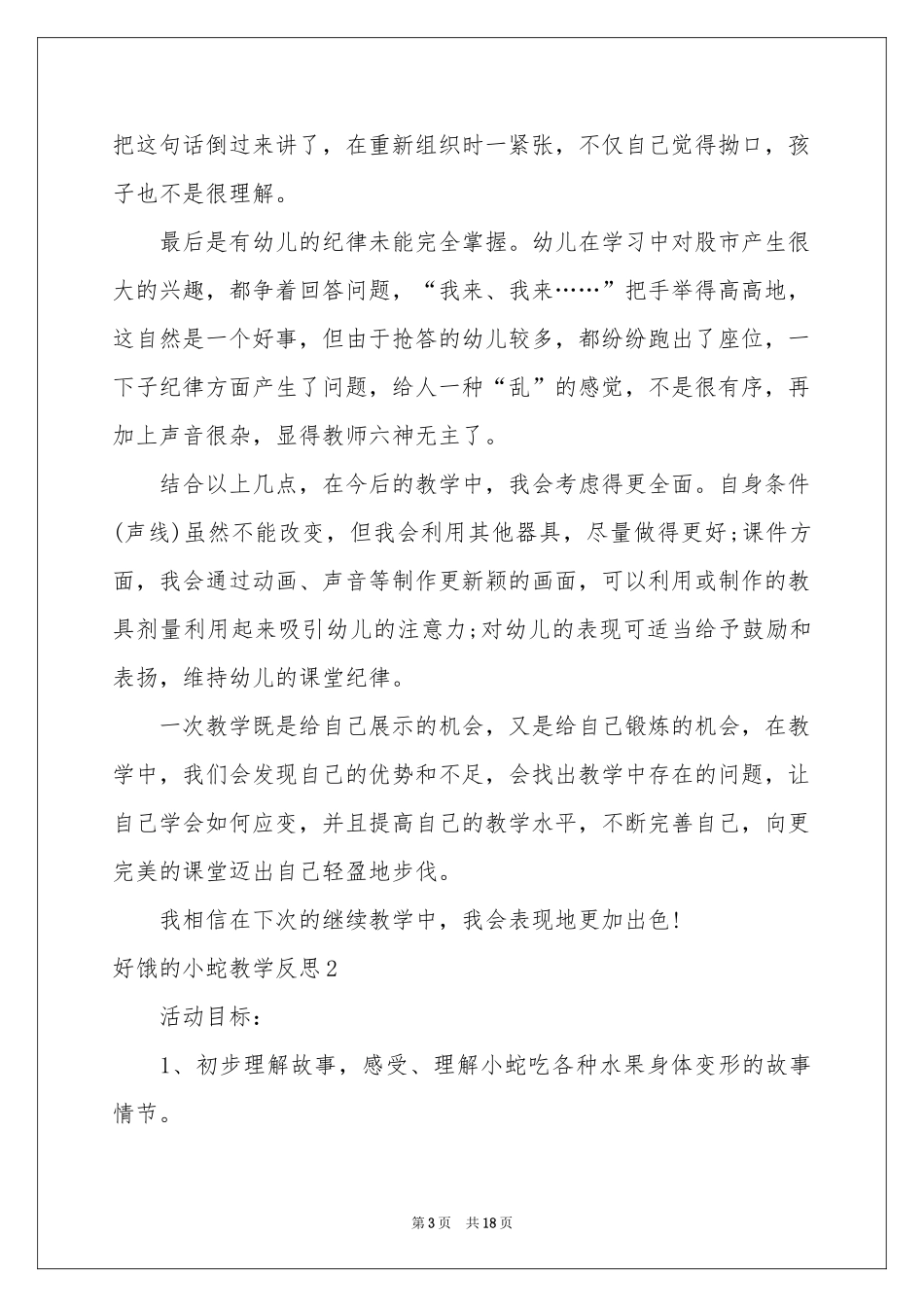 好饿的小蛇教学反思_第3页