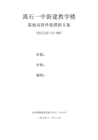 落地外架施工方案