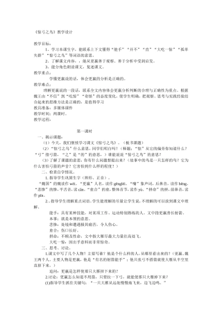 惊弓之鸟教学设计 (2)