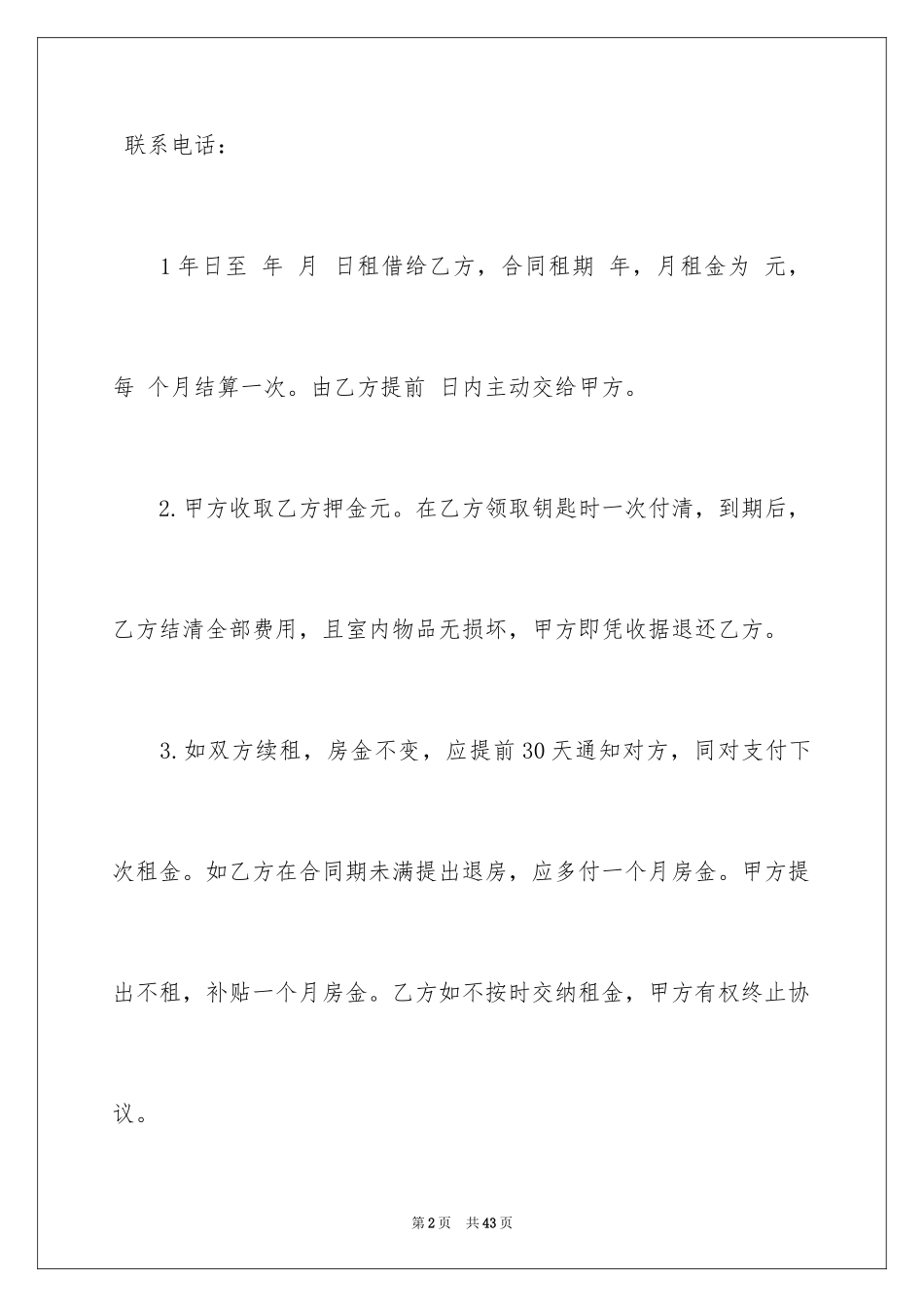 2024中介租房协议书_1_第2页