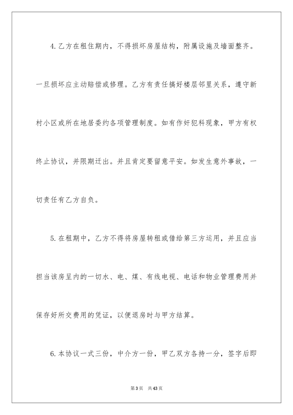 2024中介租房协议书_1_第3页