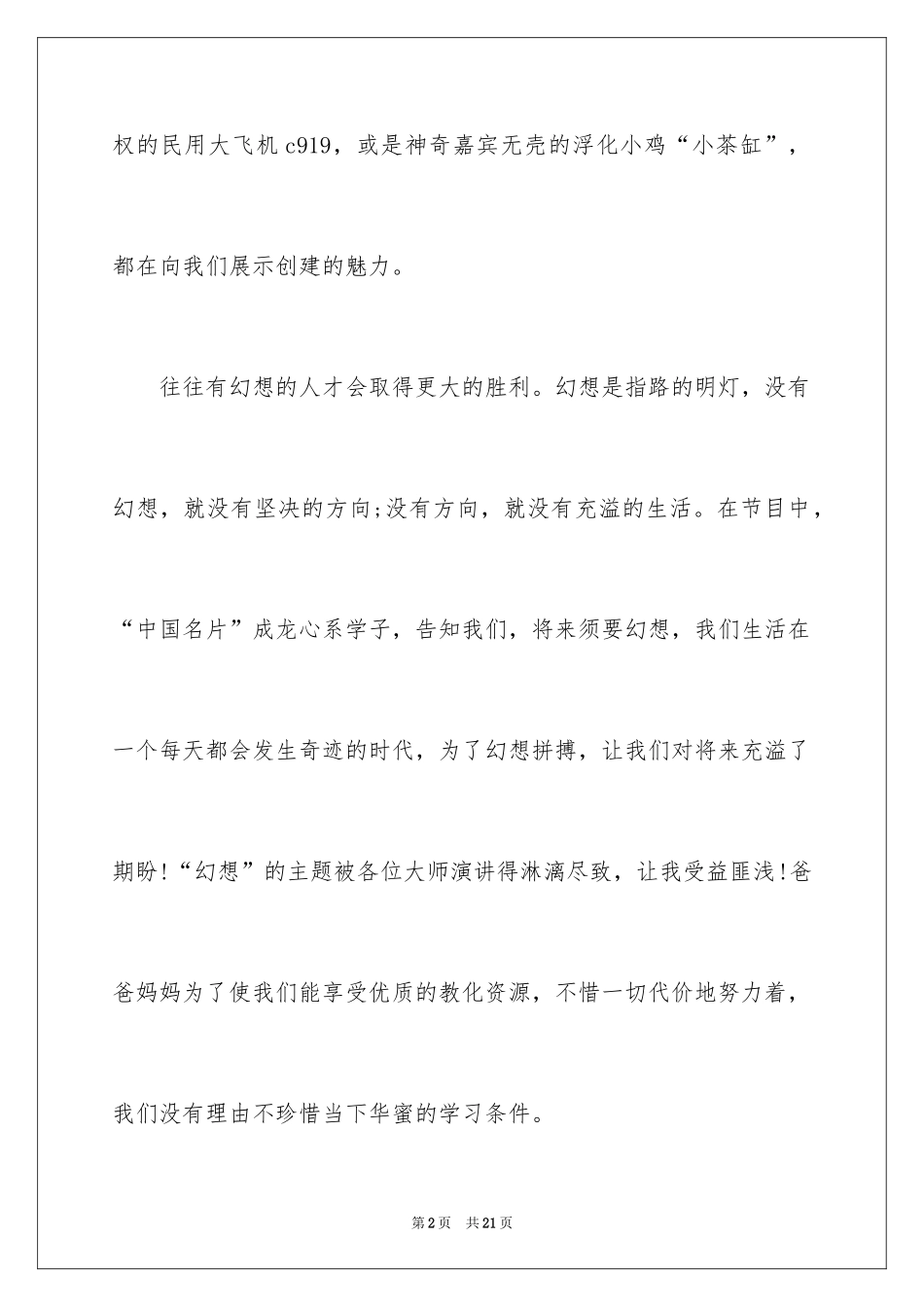 2024《开学第一课》观后感_167_第2页