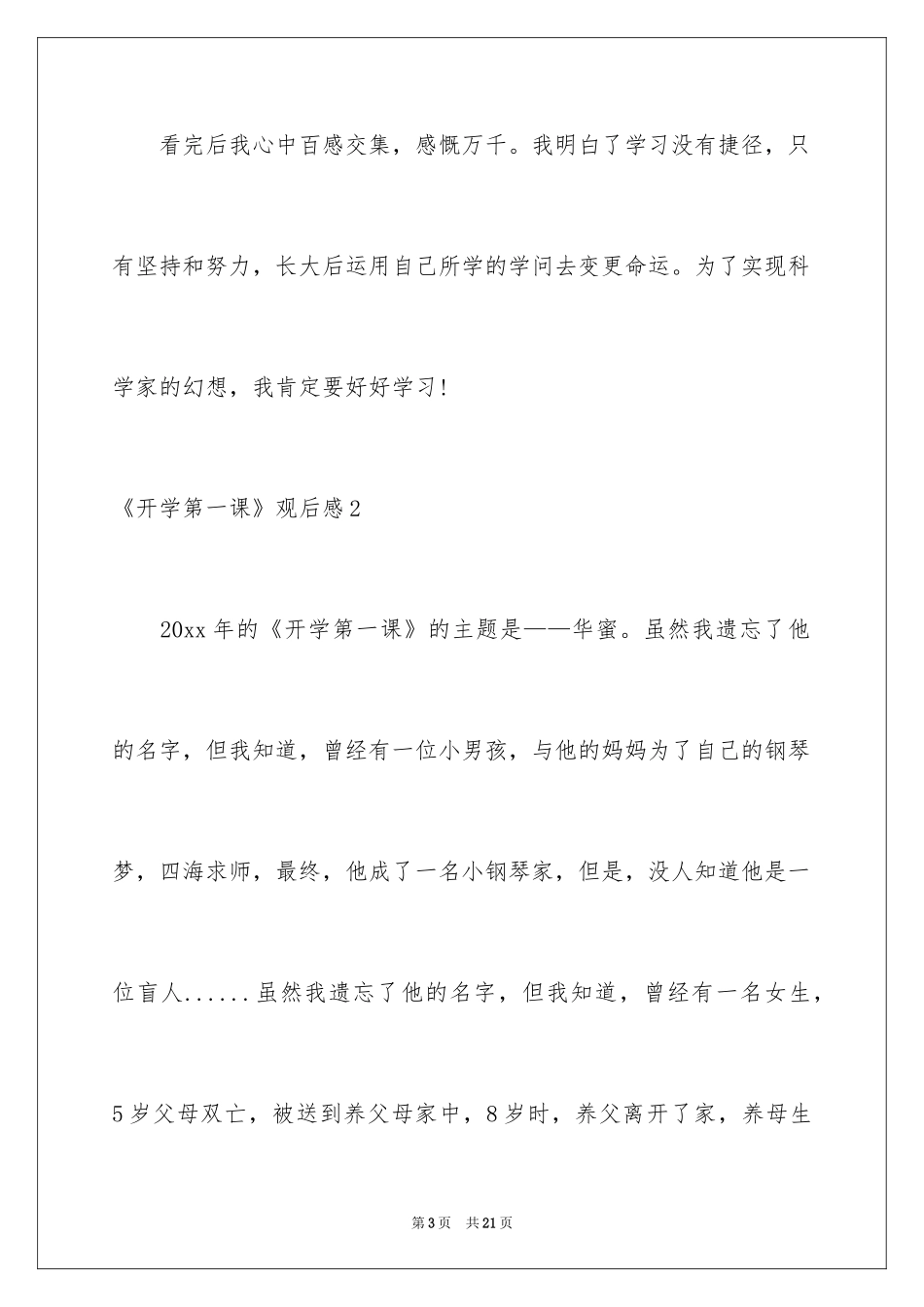 2024《开学第一课》观后感_167_第3页