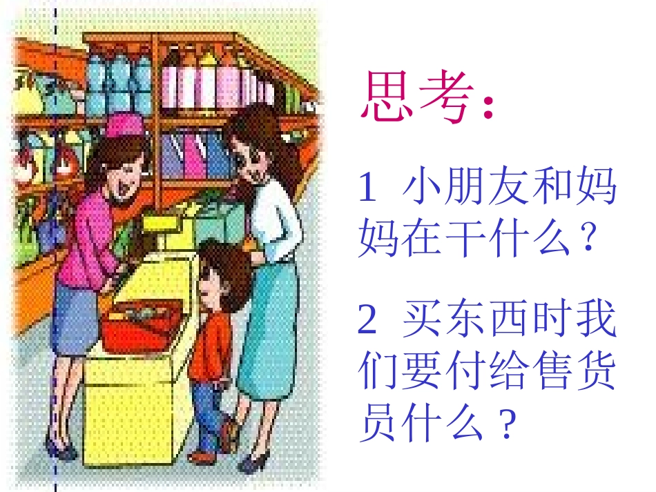人民币的认识_第2页