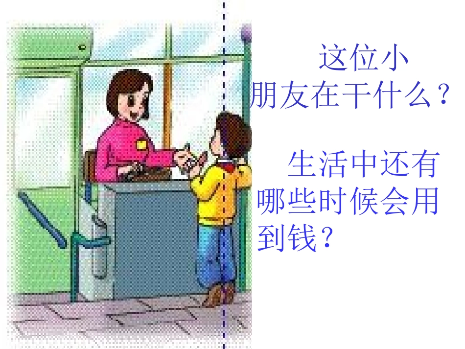 人民币的认识_第3页