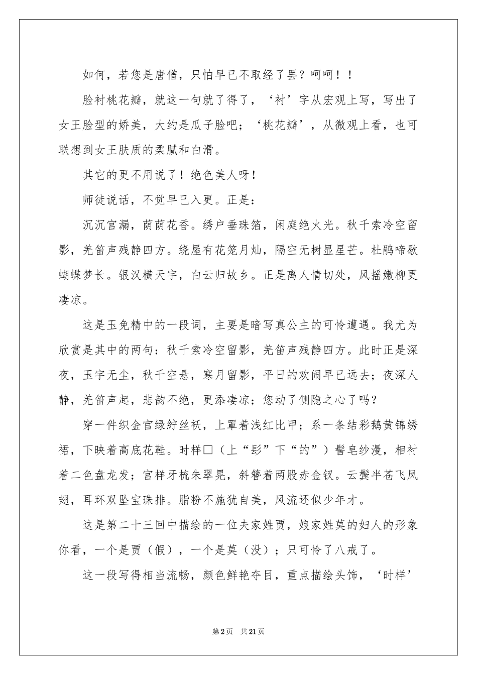 好词好句作文五篇_第2页