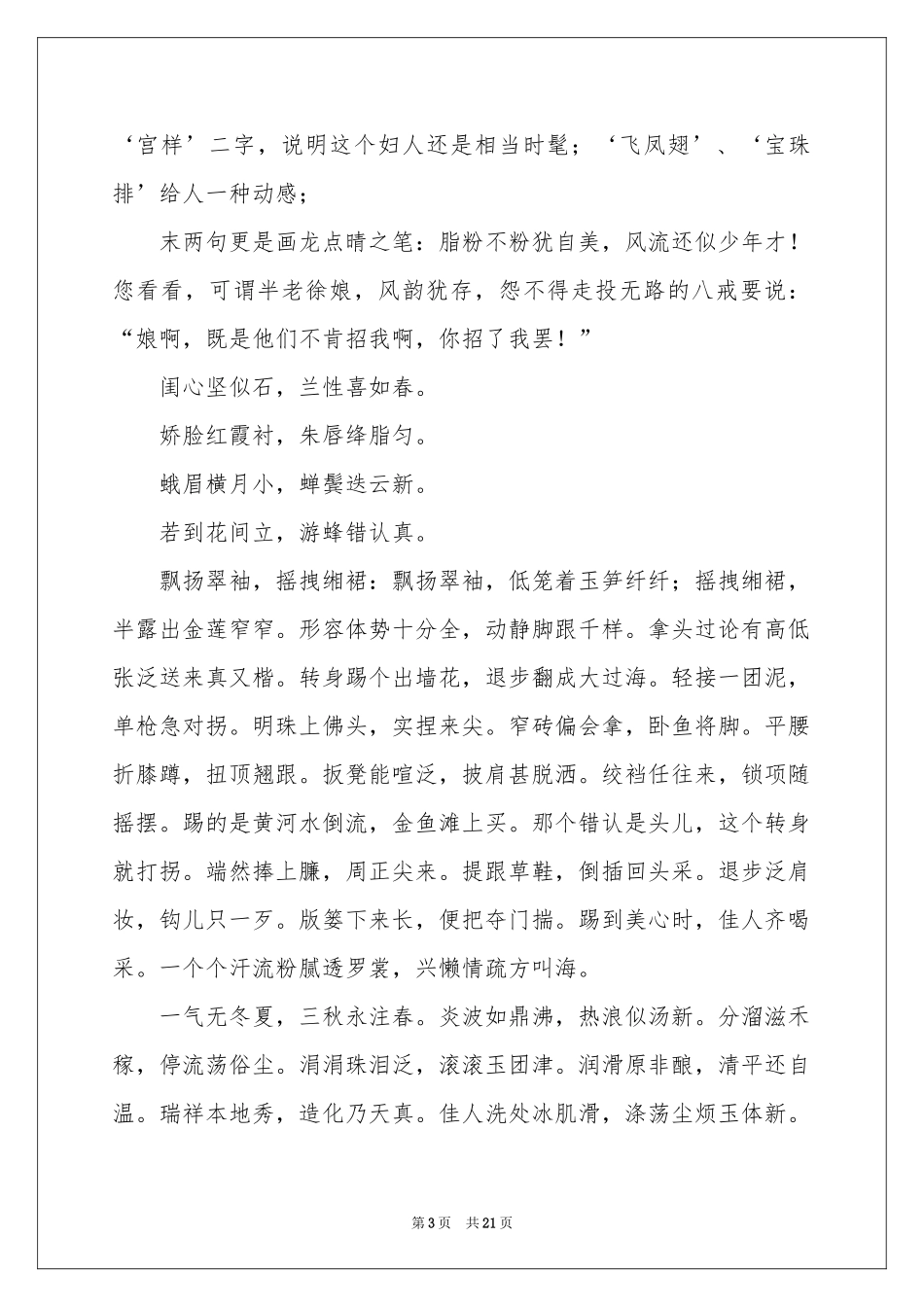 好词好句作文五篇_第3页