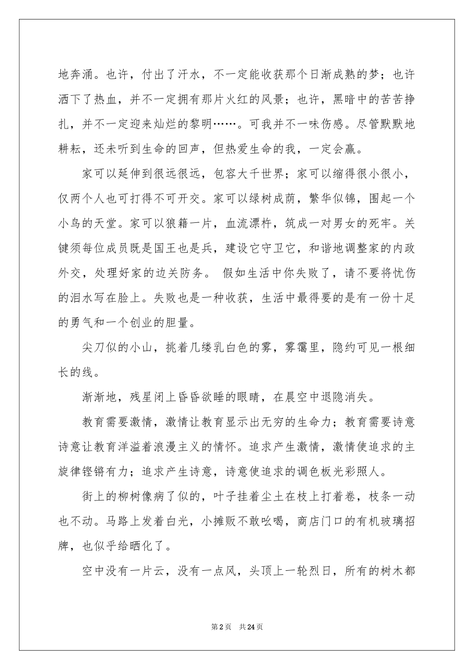 好词好句作文合集6篇_第2页