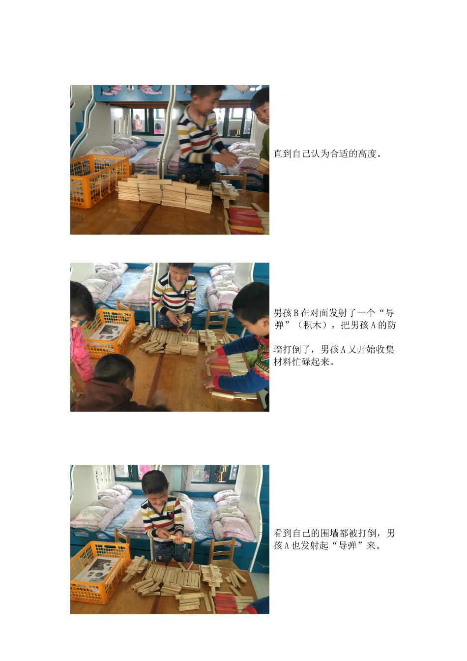 练湖幼儿园大（4）班幼儿建构区活动观察记录_第2页