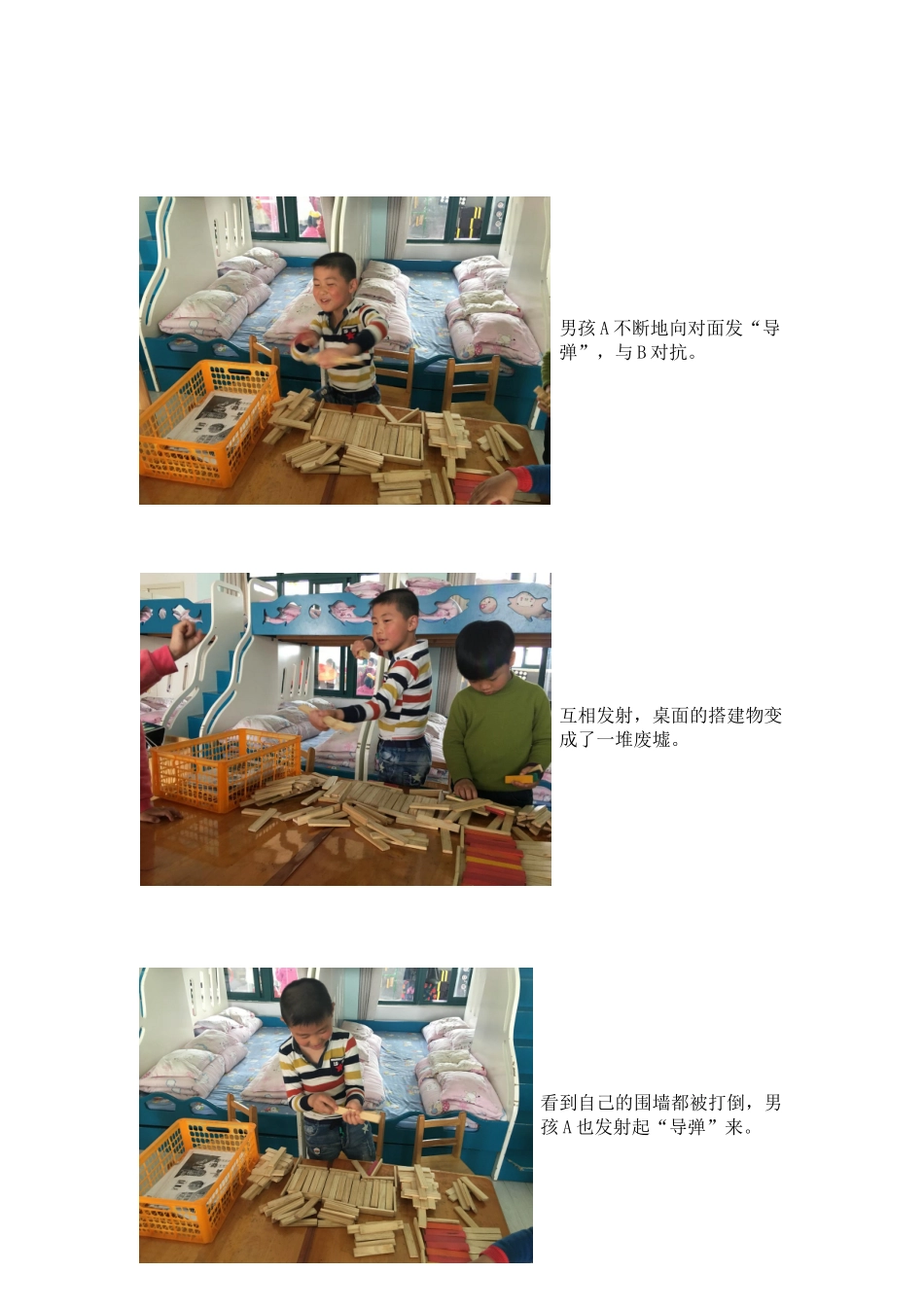 练湖幼儿园大（4）班幼儿建构区活动观察记录_第3页