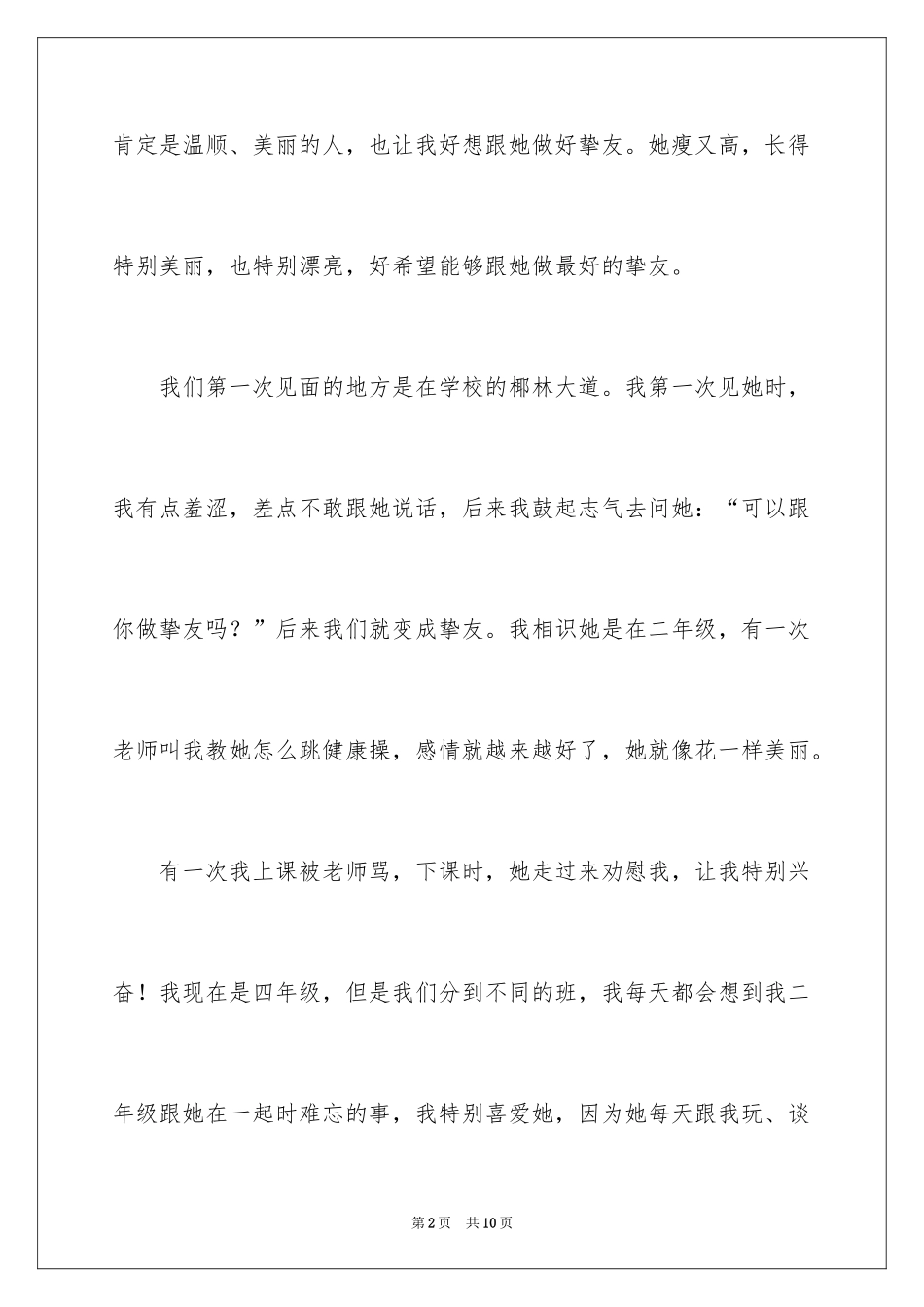 2024二年级优秀作文_53_第2页