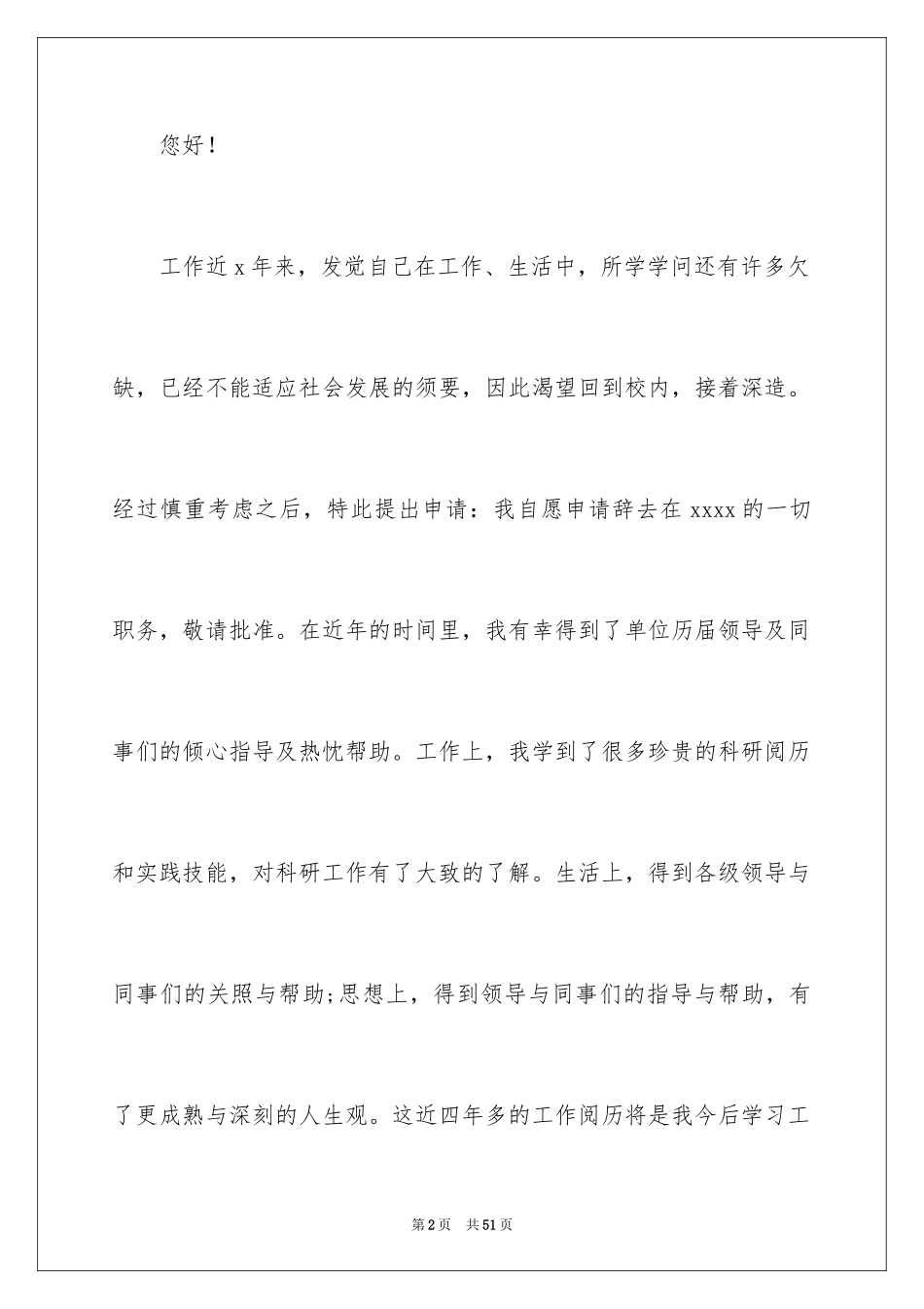 2024个人原因辞职申请书_第2页