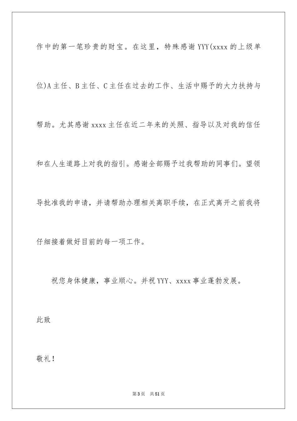 2024个人原因辞职申请书_第3页