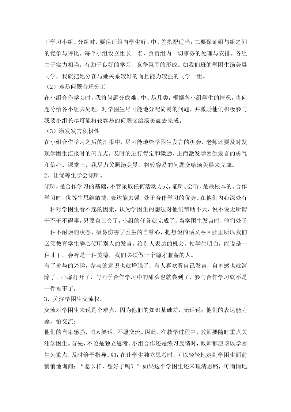 提高学困生在小组合作中的参与度之我见_第2页