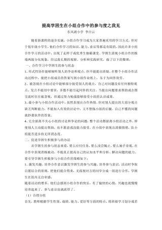 提高学困生在小组合作中的参与度之我见