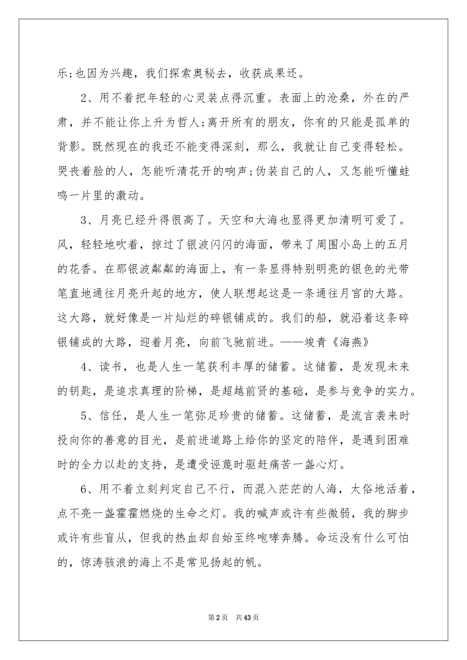 好词好句作文合集八篇_第2页