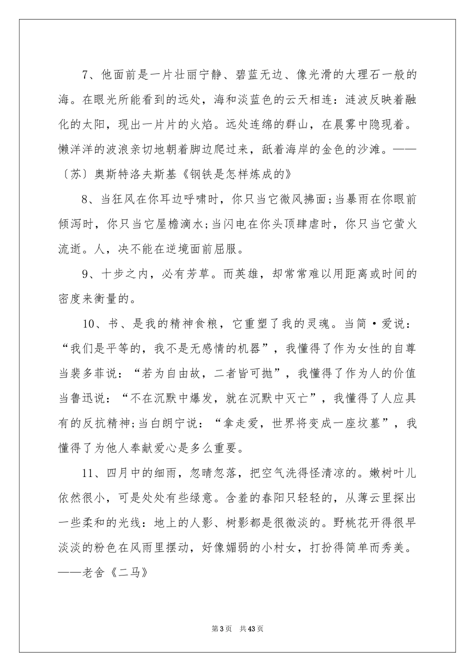 好词好句作文合集八篇_第3页