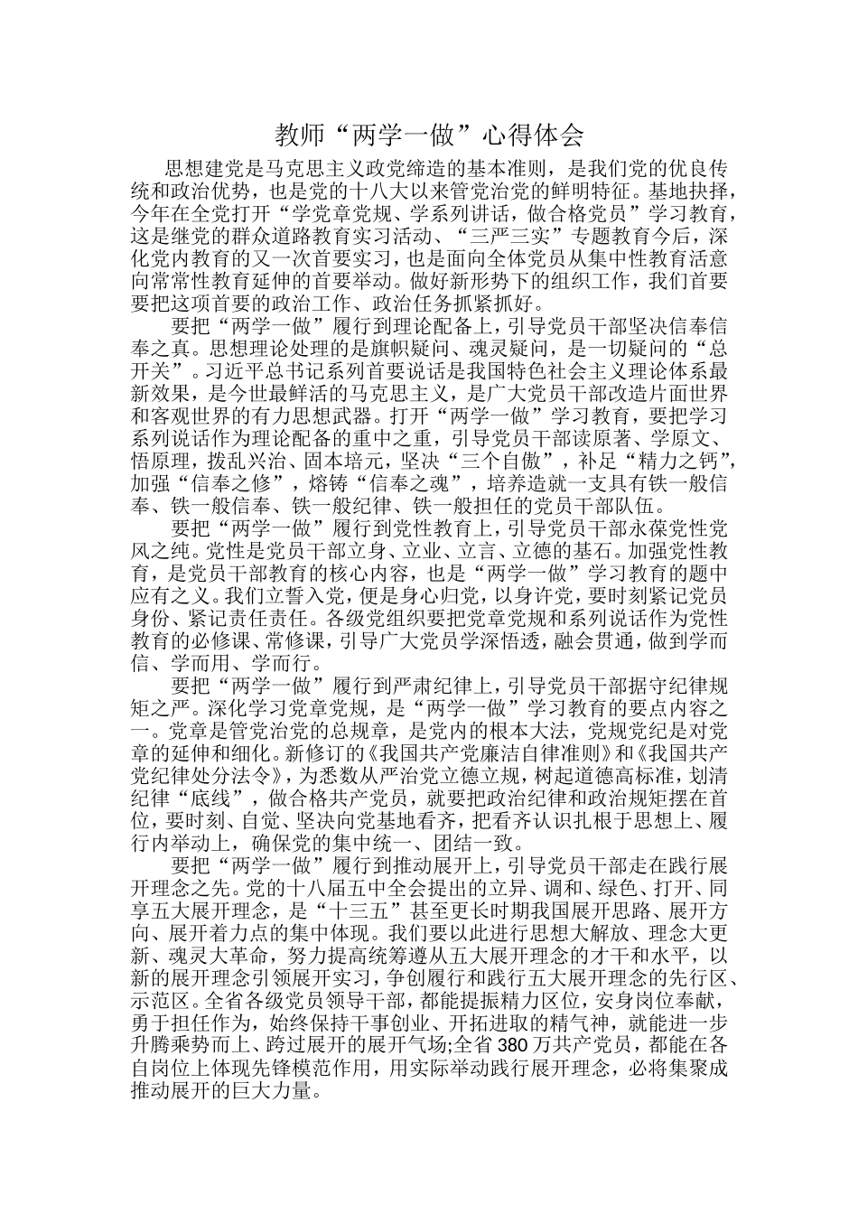 教师两学一做心得体会_第1页