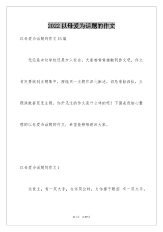 2024以母爱为话题的作文_13