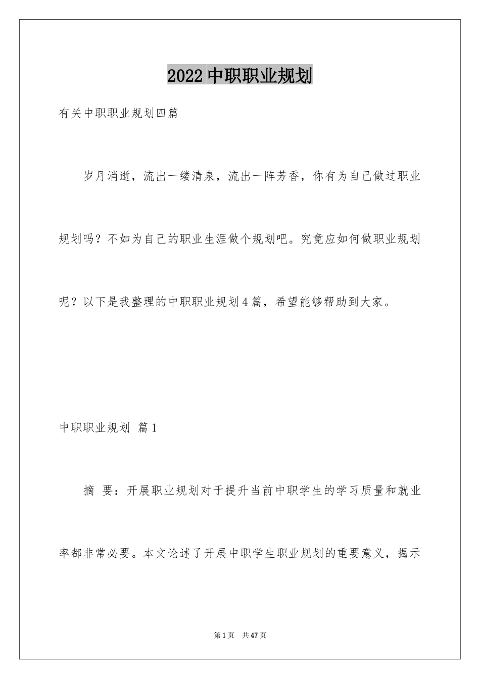 2024中职职业规划_35_第1页