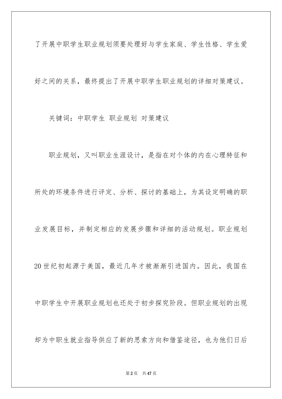 2024中职职业规划_35_第2页