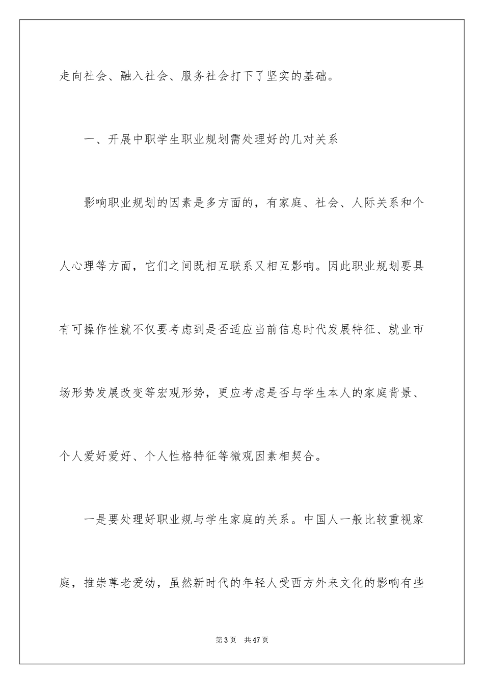 2024中职职业规划_35_第3页