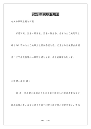 2024中职职业规划_35