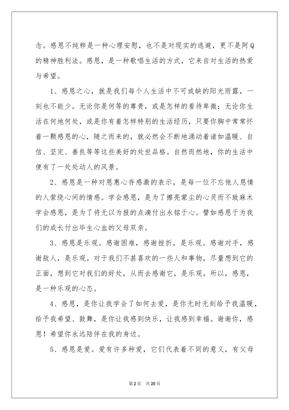 好词好句作文四篇_第2页