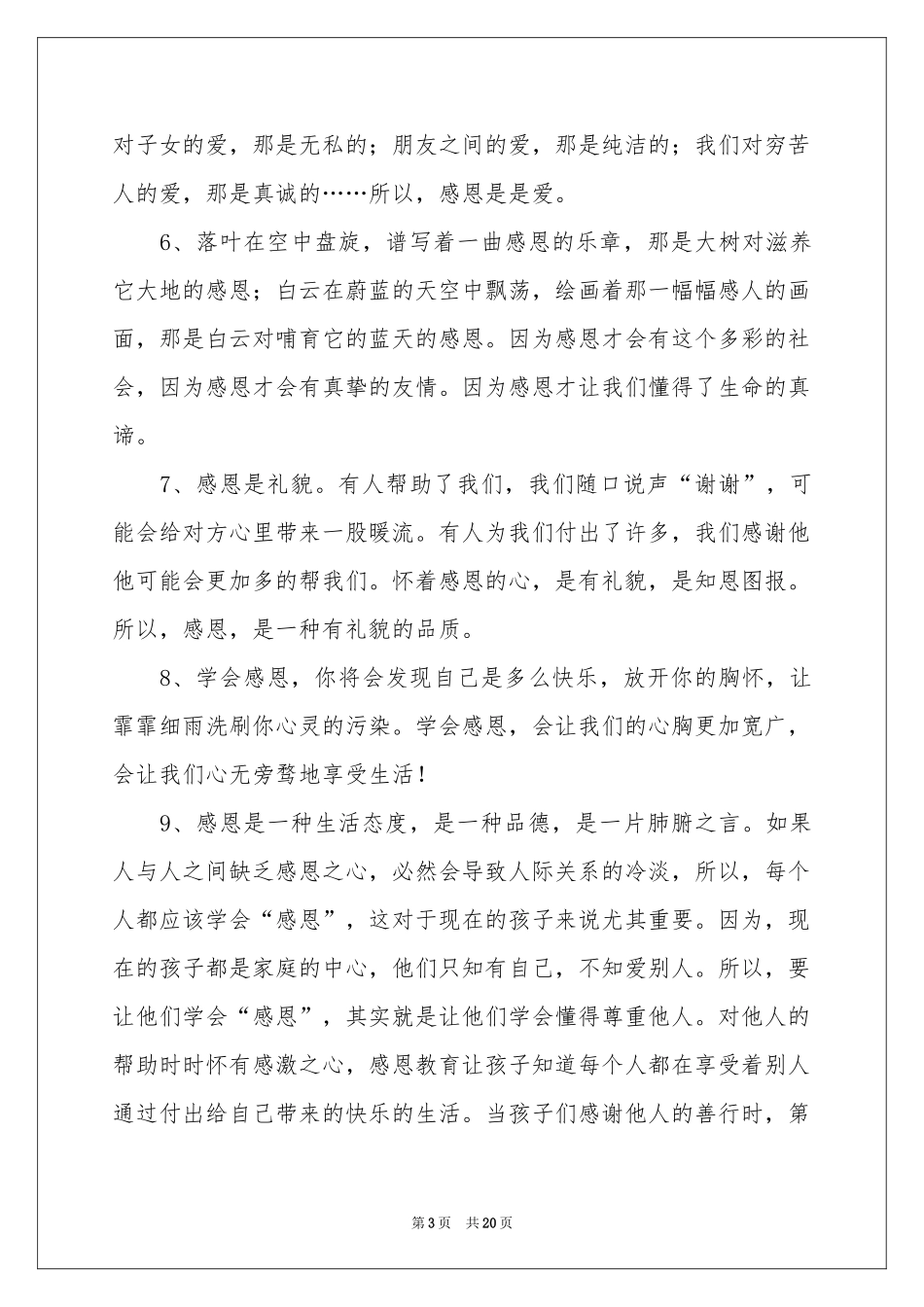 好词好句作文四篇_第3页