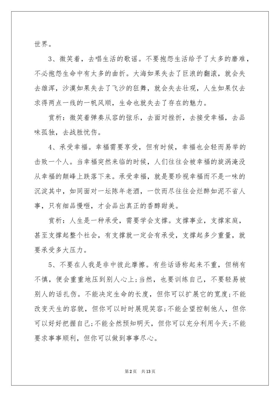 好词好句作文三篇_第2页