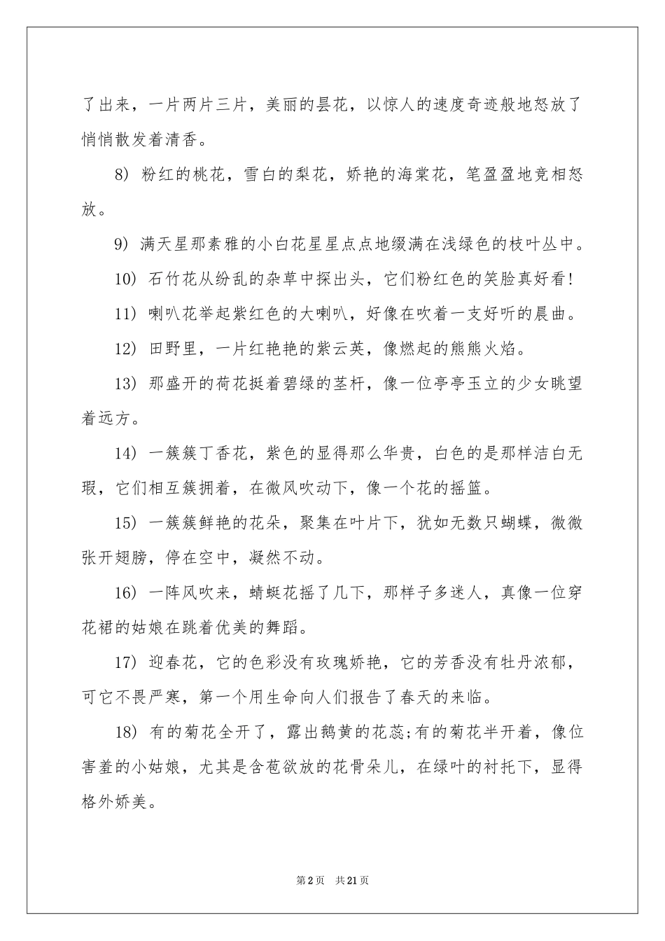 好词好句作文合集5篇_第2页