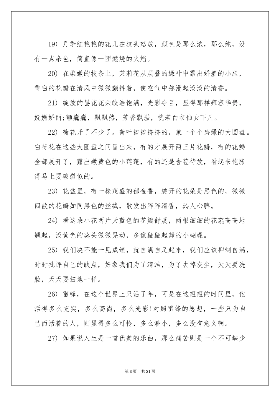 好词好句作文合集5篇_第3页