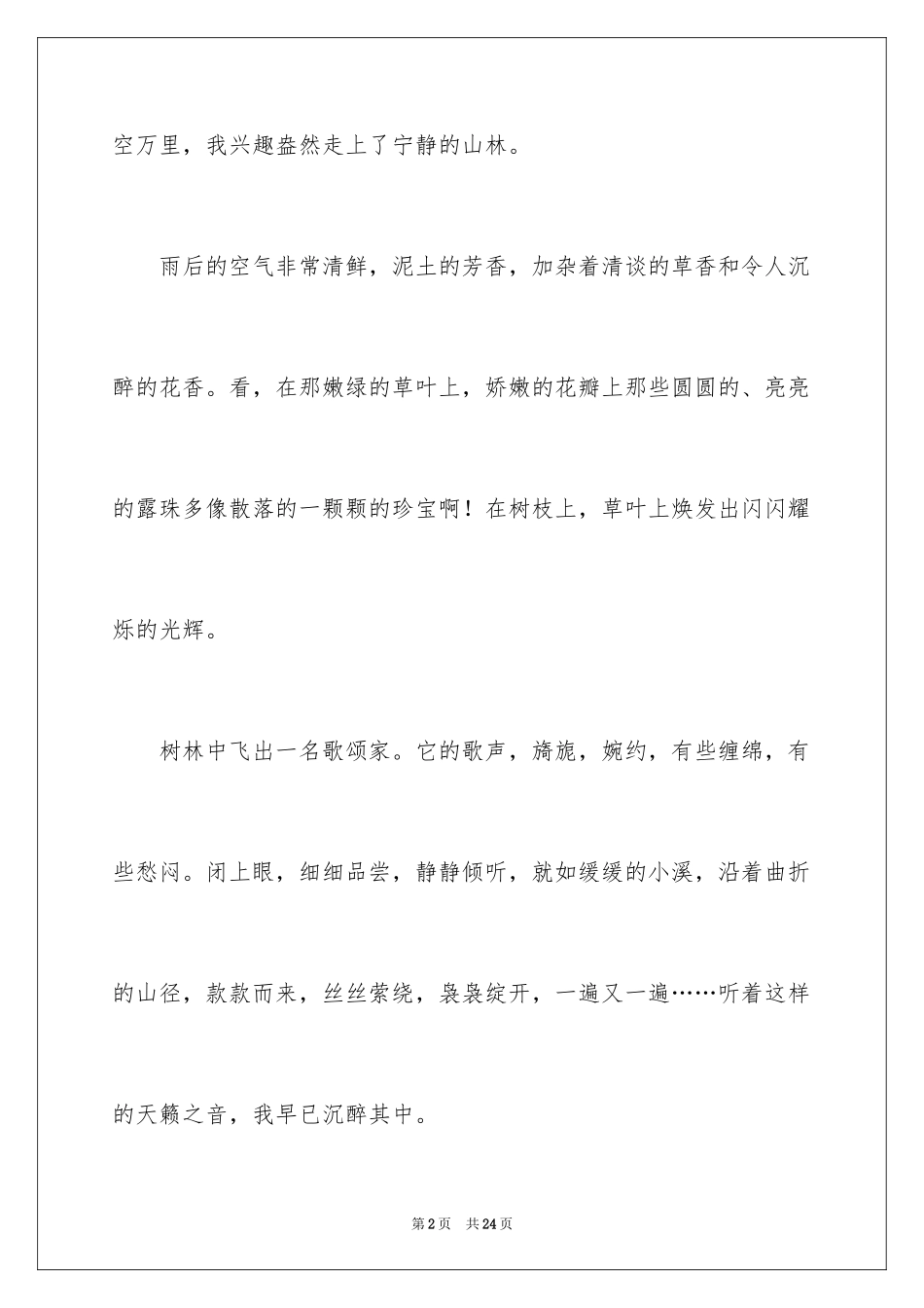 2024五年级写景作文_2_第2页