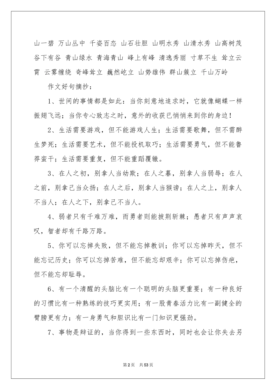 好词好句作文九篇_第2页