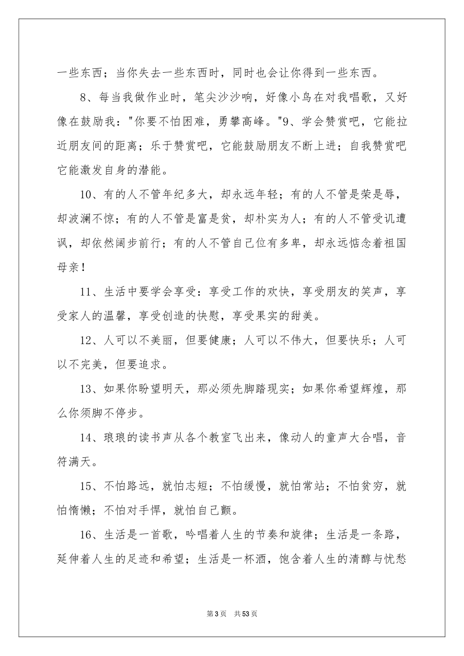 好词好句作文九篇_第3页