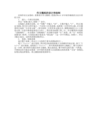 作文稿纸的设计和绘制