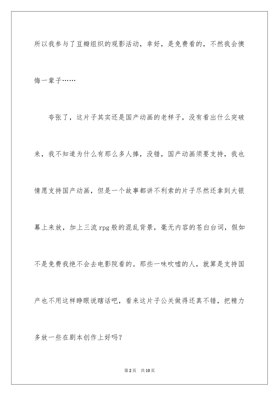 2024《魁拔》观后感_第2页