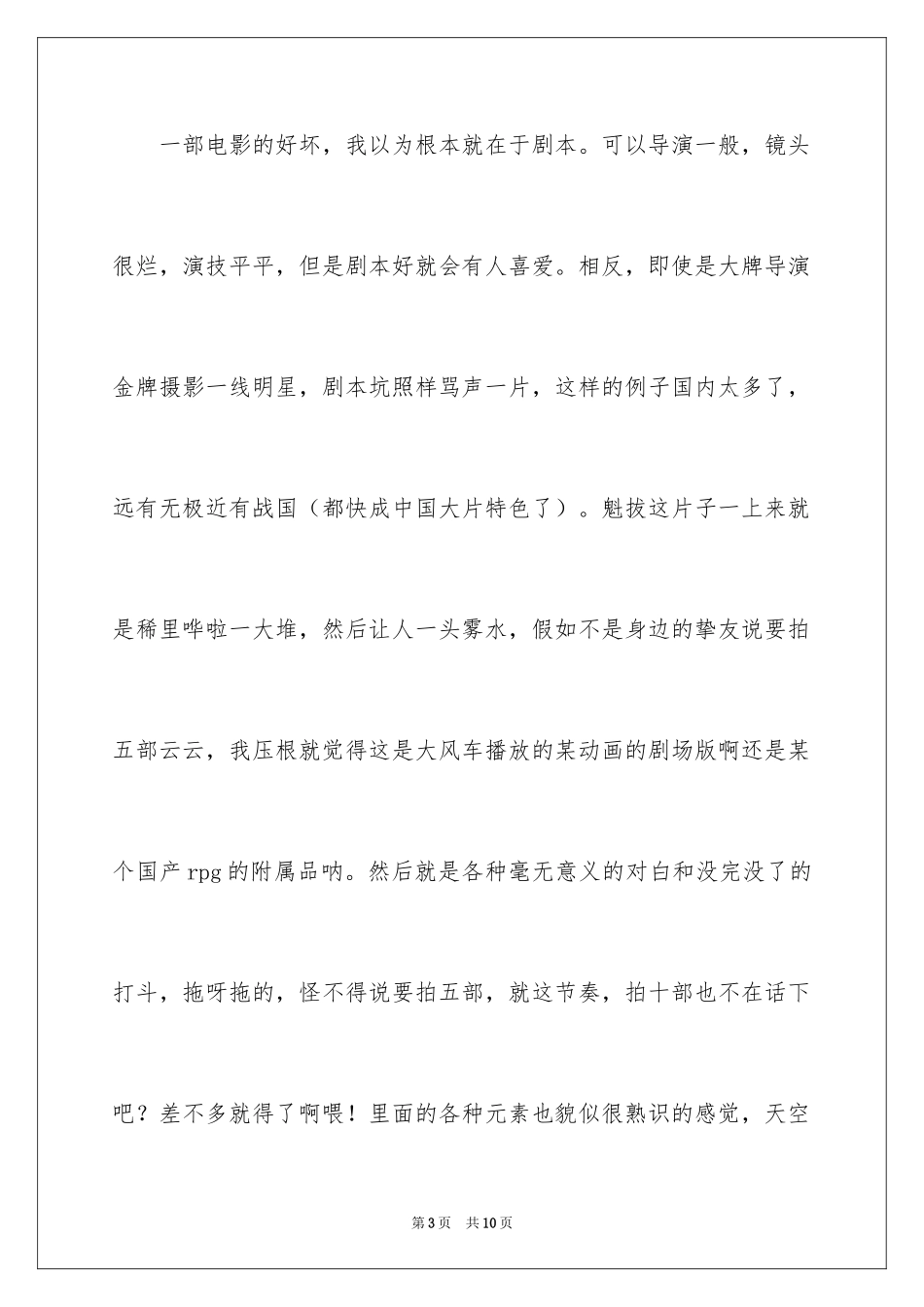 2024《魁拔》观后感_第3页