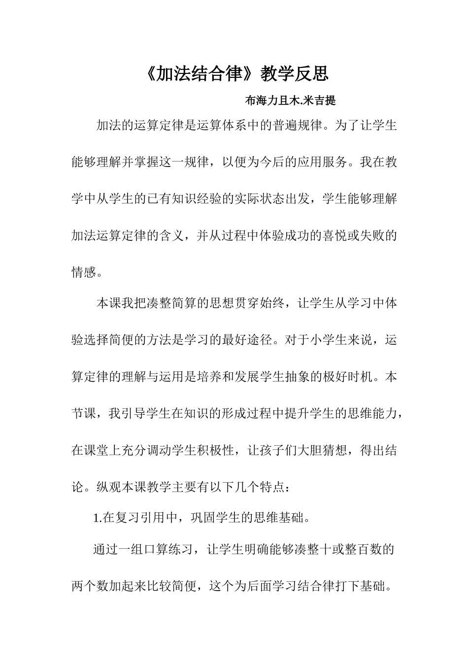 加法结合律教学反思_第1页