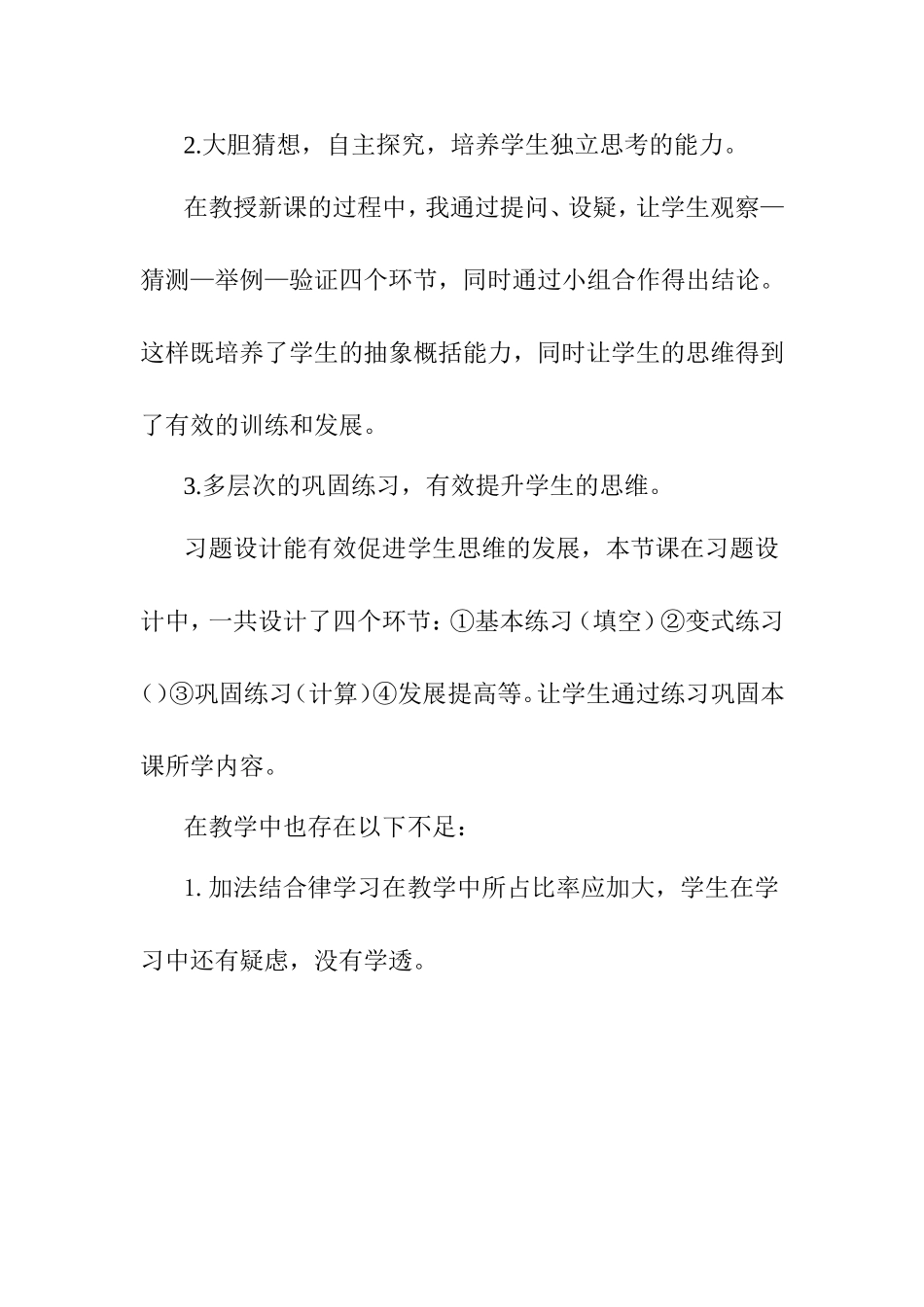加法结合律教学反思_第2页