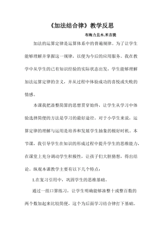 加法结合律教学反思