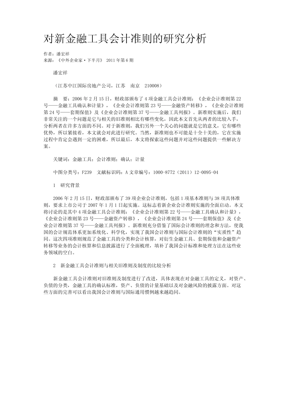 对新金融工具会计准则的研究分析_第1页