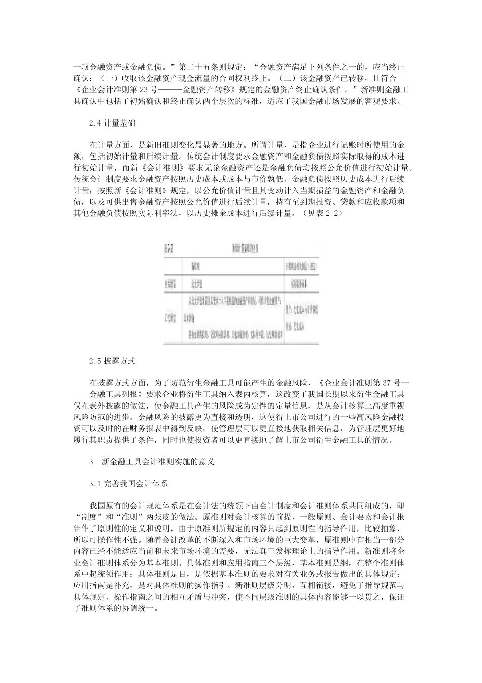 对新金融工具会计准则的研究分析_第3页